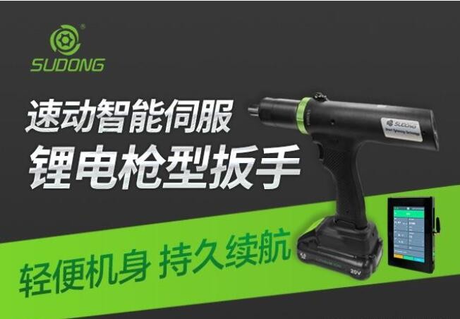 十大名牌螺絲刀-工業級智能擰緊工具制造商，歡迎驗廠速動智能